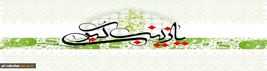 میلاد حضرت زینب 2