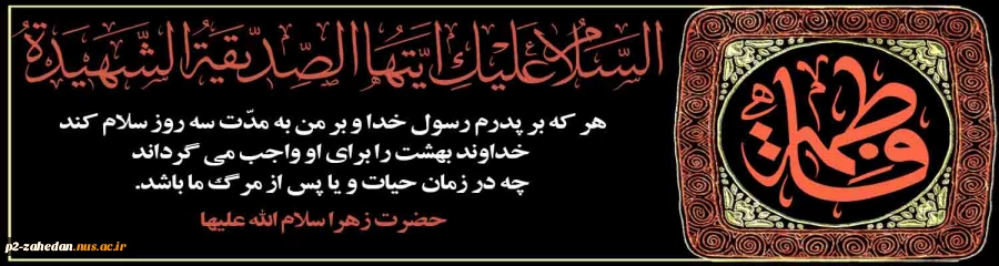 شهادت حضرت فاطمه 2