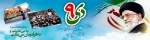 حماسه 9 دی 2
