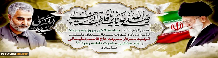 اولین سالگرد شهید سلیمانی 2