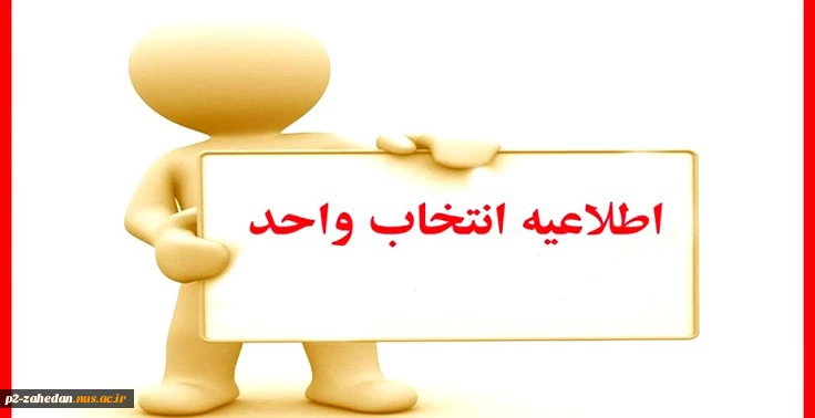 انتخاب واحد نیمسال دوم 992 2