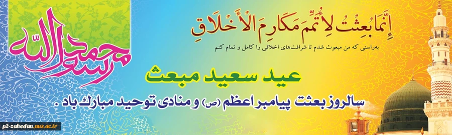 عید مبعث 2