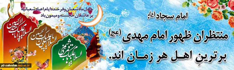 ماه شعبان 2