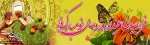 عید نوروز 2