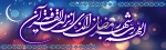 ماه مبارک رمضان 2