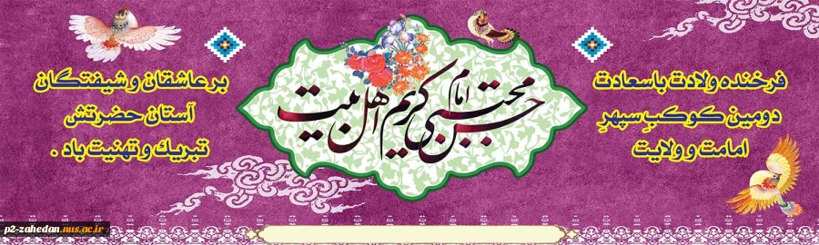 ولادت امام حسن مجتبی 2