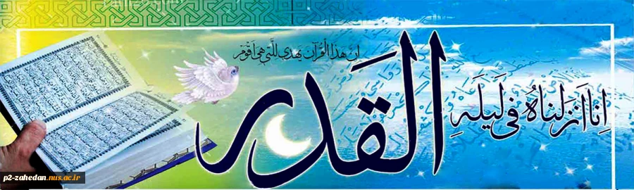 شب قدر 2