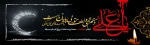 شهادت حضرت علی 3