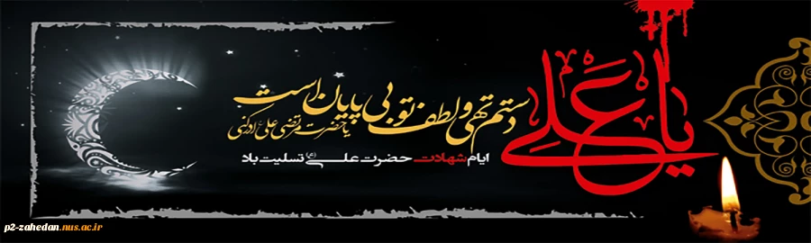 شهادت حضرت علی 3