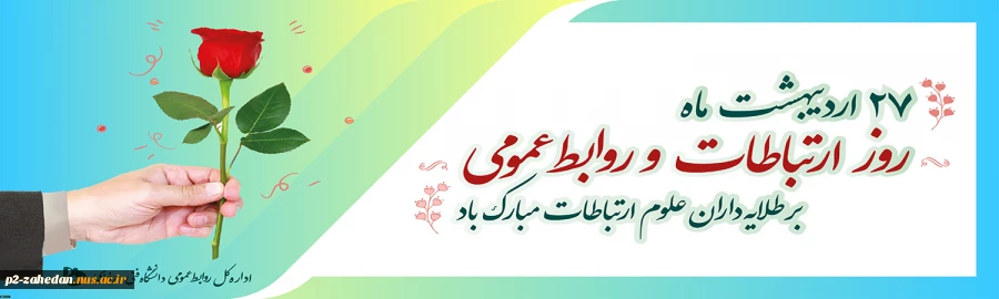 روابط عمومی 2