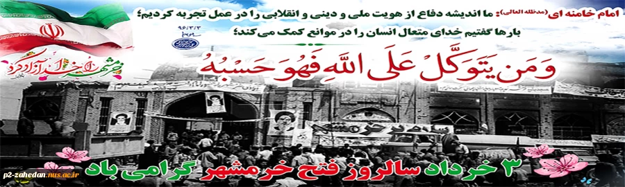 سوم خرداد 2