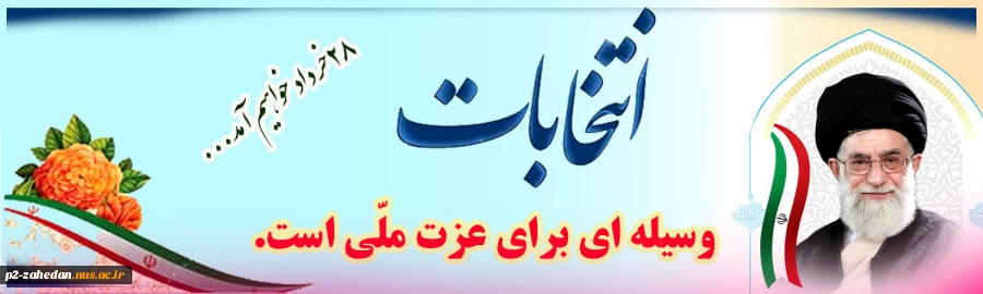 خواهیم آمد 2