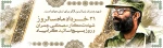 بسیج اساتید 2