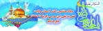 ولادت امام رضا 2