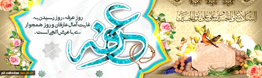 روز عرفه 2