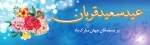 عید قربان 2