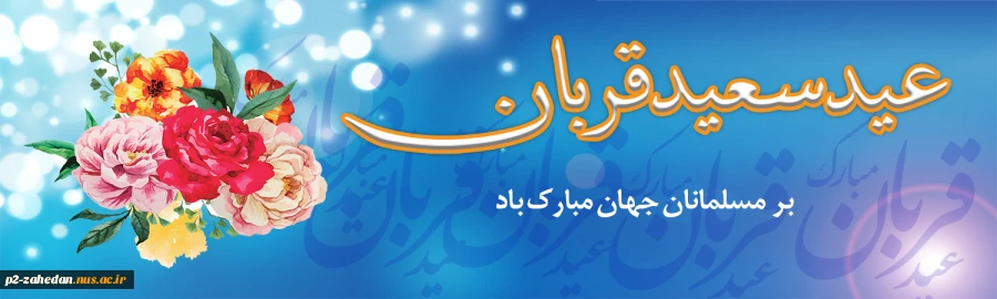 عید قربان 2