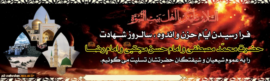 رحلت پیامبر اسلام 2