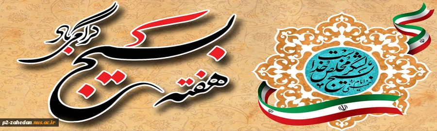 هفته بسیج 4