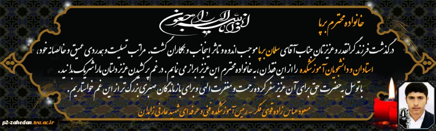 تسلیت 2