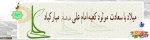 ولادت امام علی 2