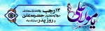ولادت امام علی و روز پدر 2