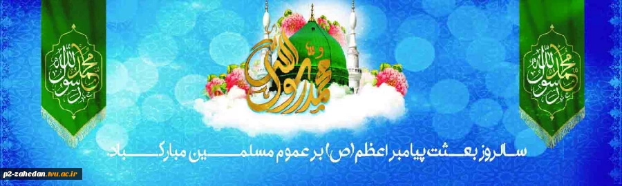 عید مبعث 2