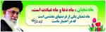 شعبان در کلام رهبری 2