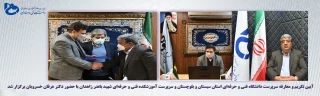 سرپرست دانشگاه فنی و حرفه‌ای استان سیستان و بلوچستان و سرپرست آموزشکده فنی و حرفه‌ای شهید باهنر زاهدان منصوب شد