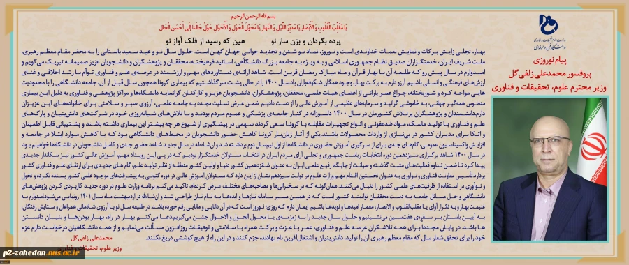 در سال ۱۴۰۱ مهمترین شاخص برای سنجش و ارزیابی دستگاه‌ها اقدامات دانش‌بنیان آنها خواهد بود 6