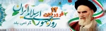 روز جمهوری اسلامی ایران 2