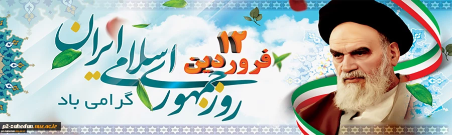 روز جمهوری اسلامی ایران 2