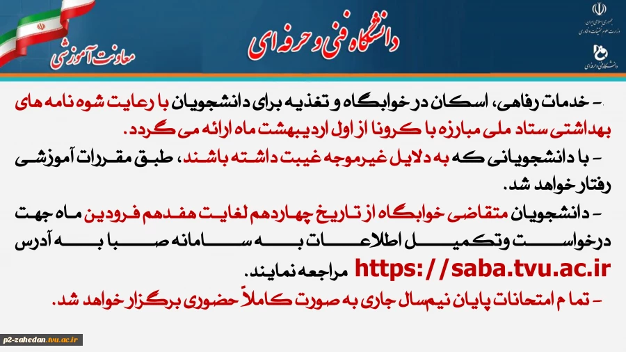 حضوری شدن کلاس ها از 14 فروردین 3
