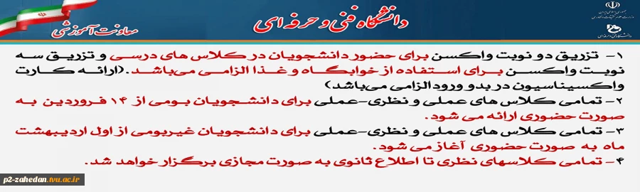حضوری شدن کلاس ها از 14 فروردین 5