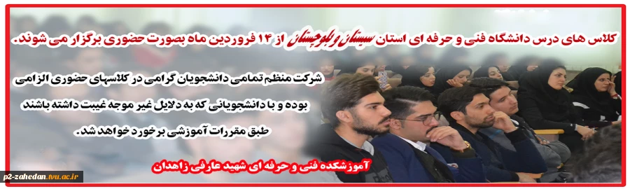 حضوری شدن کلاس ها از 14 فروردین 6