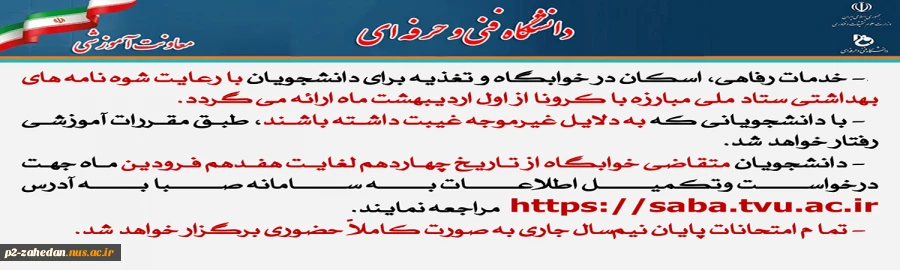 ثبت نام خوابگاه 2