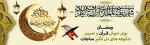 ماه رمضان 2