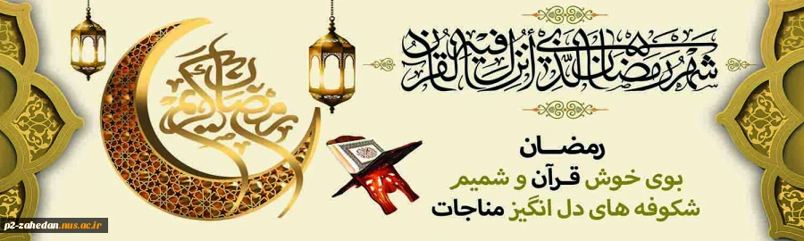 ماه رمضان 2