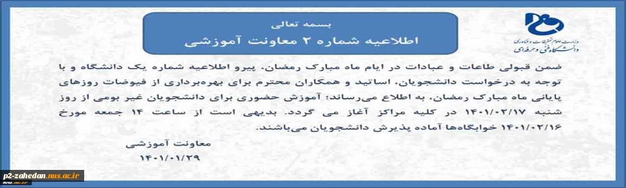 اطلاعیه 2 2