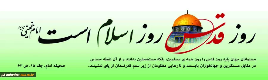 روز قدس 2