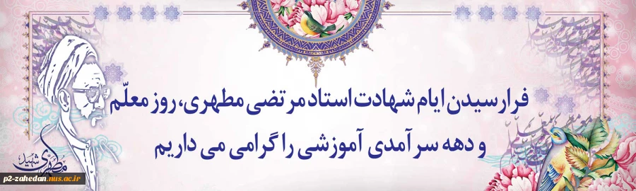 روز معلم 2