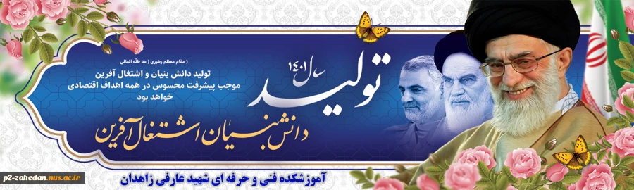 سال 1401 «تولید؛ دانش‌بنیان، اشتغال‌آفرین». 3
