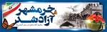 سوم خرداد  2