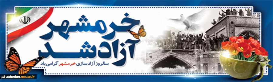 سوم خرداد  2