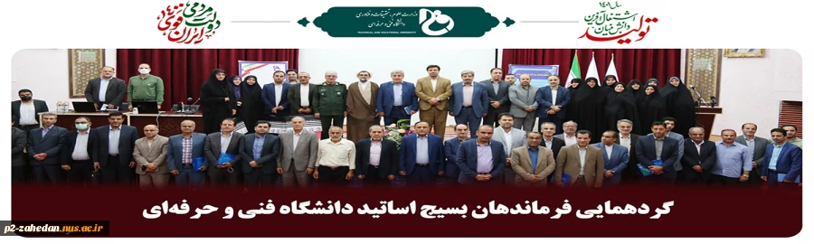 گردهمایی فرماندهان بسیج اساتید دانشگاه فنی و حرفه‌ای - ۲۲ خرداد ۱۴۰۱ 2