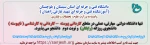 ثبت‌نام و انتخاب رشته کاردانی به کارشناسی ناپیوسته در دانشگاه فنی و حرفه ای استان سیستان و بلوچستان آغاز شد 2