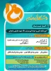 ثبت‌نام و انتخاب رشته کاردانی به کارشناسی ناپیوسته در دانشگاه فنی و حرفه ای استان سیستان و بلوچستان آغاز شد 3