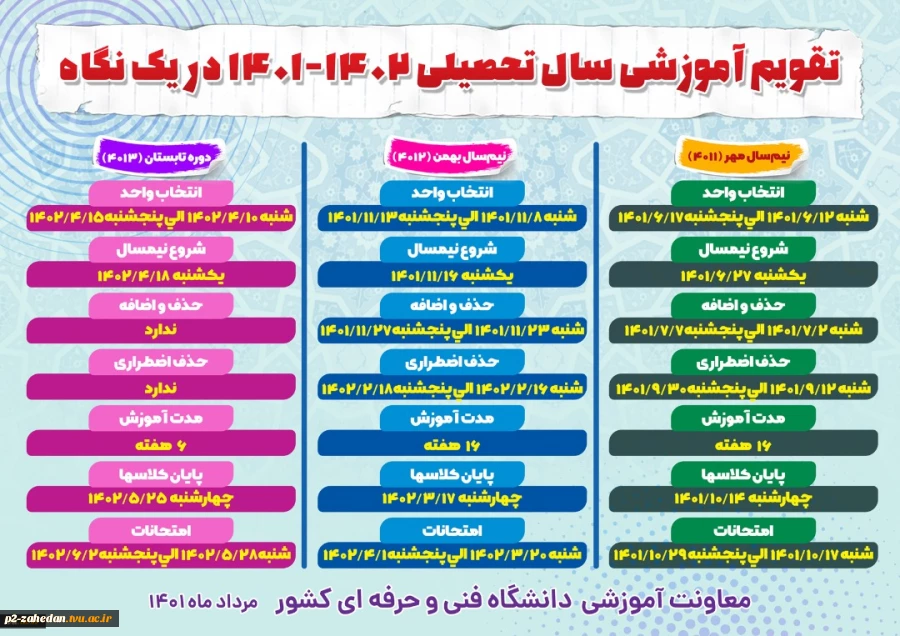 تقویم آموزشی سال 1401-1402 2