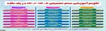 تقویم آموزشی سال 1401-1402 2