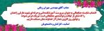 انتصاب سرپرست آموزشکده فنی و حرفه ای شهید عارفی زاهدان 2